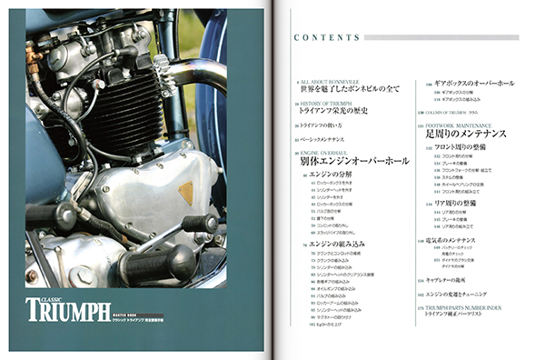 クラシックトライアンフ完全整備手帳　他3冊2冊目B